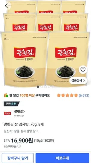 광천김 참 김자반 70g 8개 16,900원