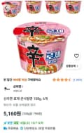 신라면 로제 큰사발면 108g, 6개 (5,160원) (무료)