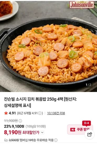 쟌슨빌 소시지 김치 볶음밥 250g 4팩 8,190원