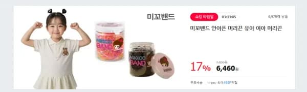 미꼬밴드 머리숱많은 어린이 머리끈 검정 머리고무줄 110g 유아동블랙