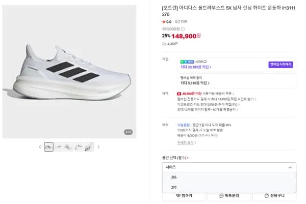 아디다스 울트라부스트 5X 남자 런닝 화이트 운동화 IH3111