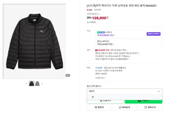 푸마 팩라이트 자켓 남여공용 경량 패딩 블랙 69346201