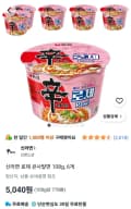 신라면 로제 큰사발면 108g, 6개 (5,040원) (무료)