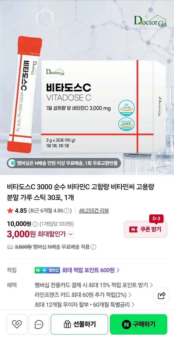 비타도스C 30포 3,000원