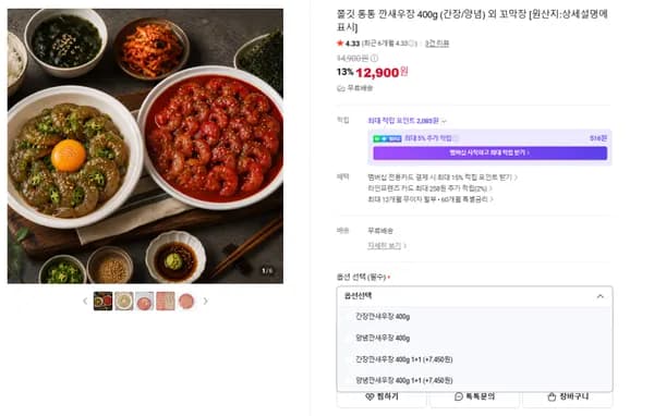 쫄깃 통통 깐새우장 400g (간장/양념) 외 꼬막장