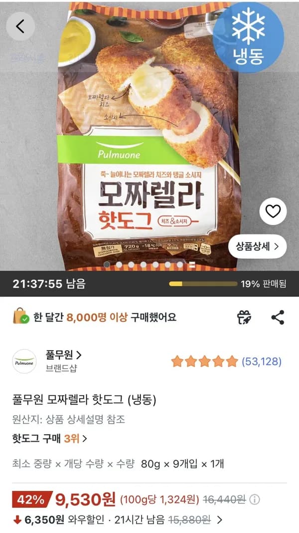 풀무원 모짜렐라 핫도그 80g 9개입 9,530원