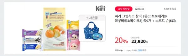 끼리 크림치즈 찰떡 3종(스트로베리3/블루베리3/베이크3)