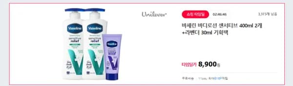 바세린 바디로션 400ml 2개+30ml 기획팩 8,900원