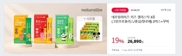 네추럴라이즈 키즈 젤리스틱 3종 26,890원