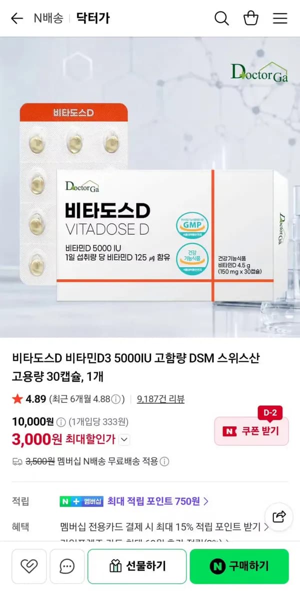 비타도스D 비타민D3 5000IU DSM 스위스산 30캡슐 3,000원