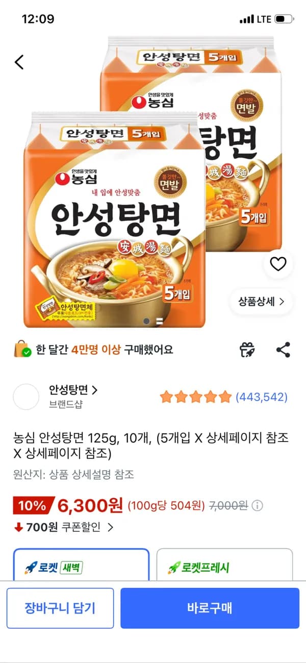 농심 안성탕면 125g 10개