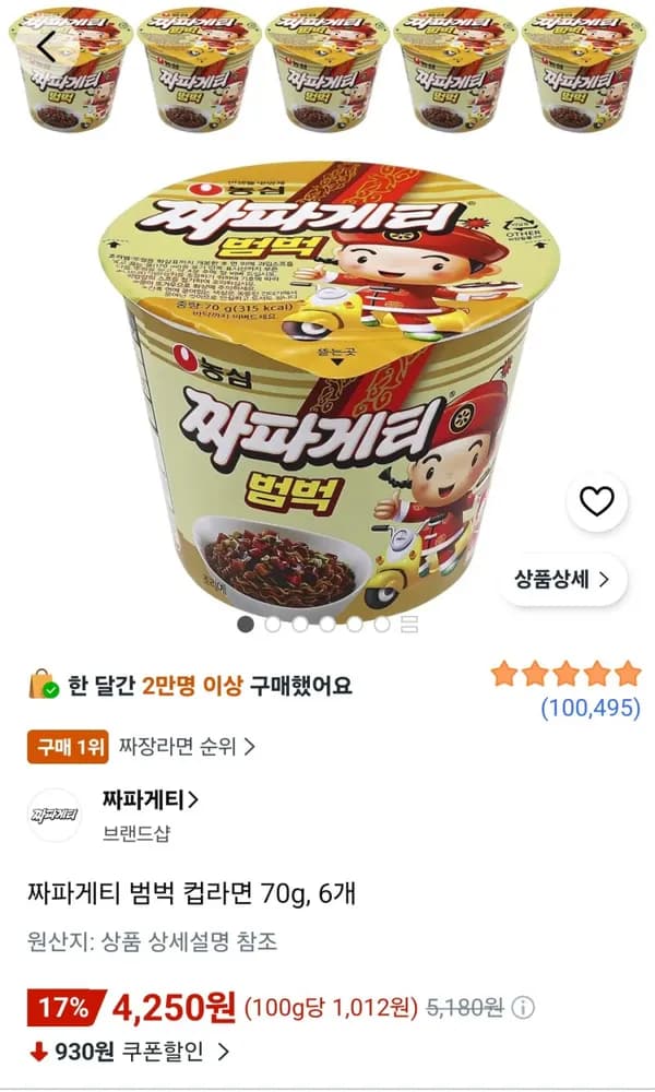짜파게티 범벅 컵라면 70g 6개 4,250원