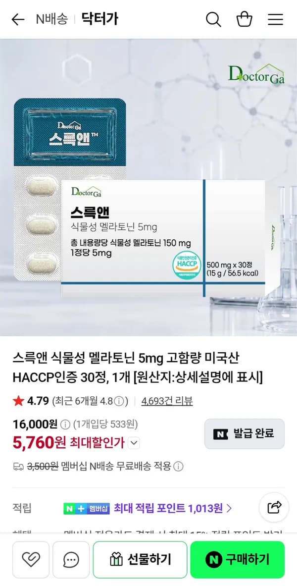 스륵앤 식물성 멜라토닌 5mg 30정 5,760원