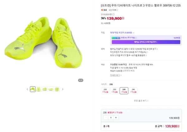 푸마 디비에이트 나이트로 3 우먼스 옐로우 309708-12