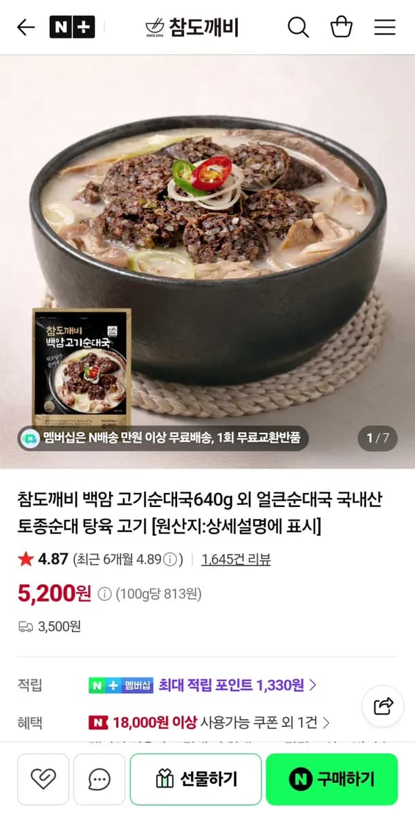 백암 토종순대 고기순대국 640g×4팩 14,900원