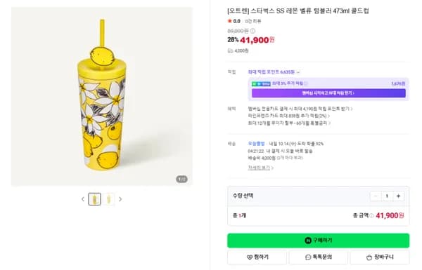 스타벅스 SS 레몬 벨류 텀블러 473ml 콜드컵