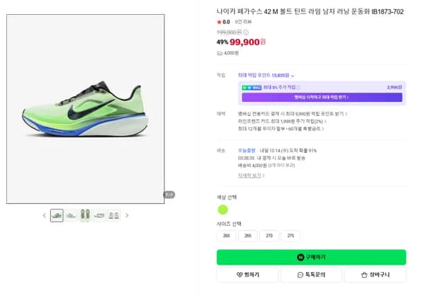 나이키 페가수스 42 M 볼트 틴트 라임 남자 러닝 운동화 IB1873-702
