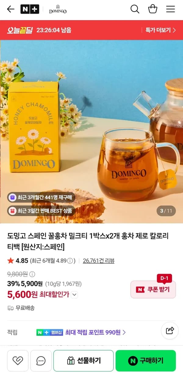 꿀홍차 10티백 1+1 총 20티백