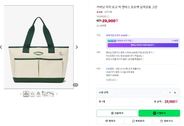커버낫 아치 로고 빅 캔버스 토트백 남여공용 그린