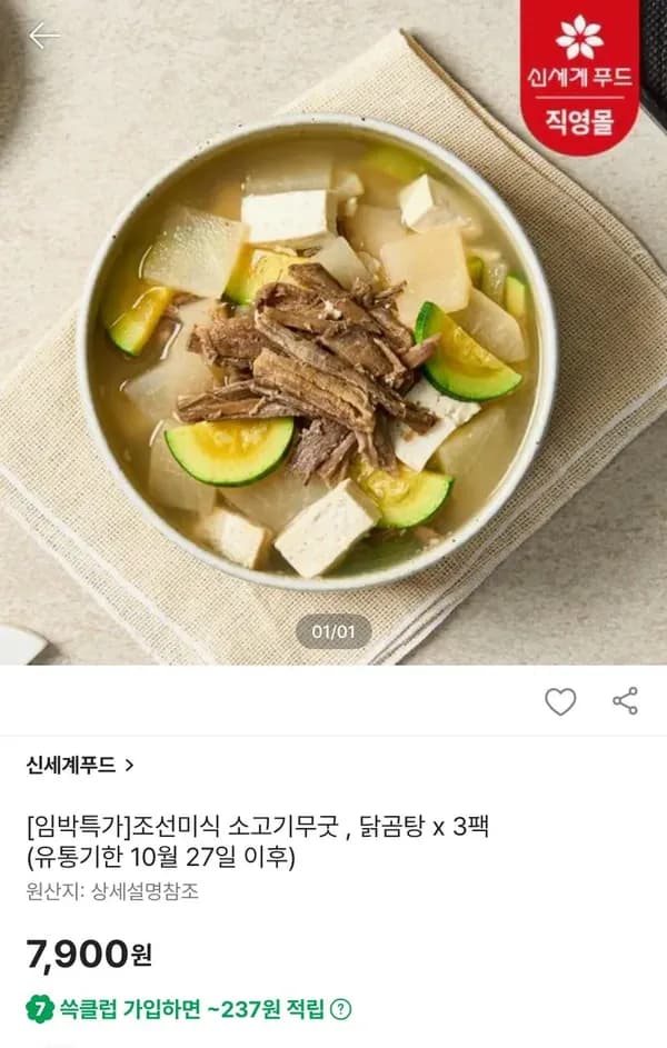신세계푸드 조선미식 소고기무국, 닭곰탕 450g x 3팩