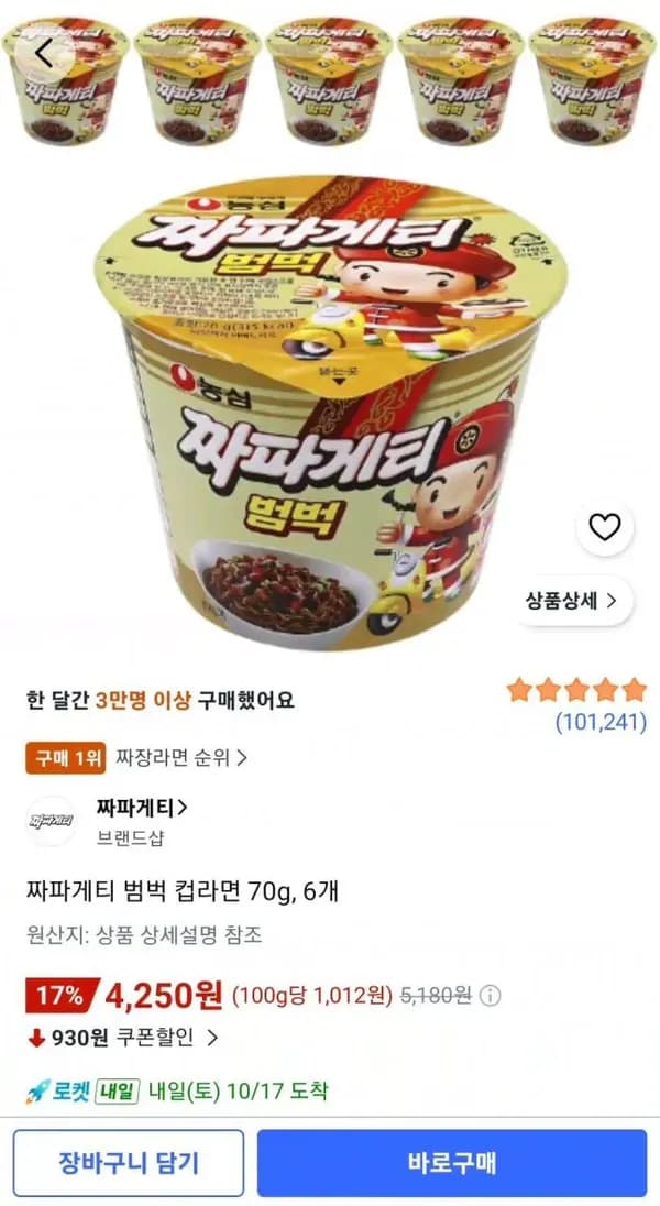 짜파게티 범벅 컵라면 70g 6개