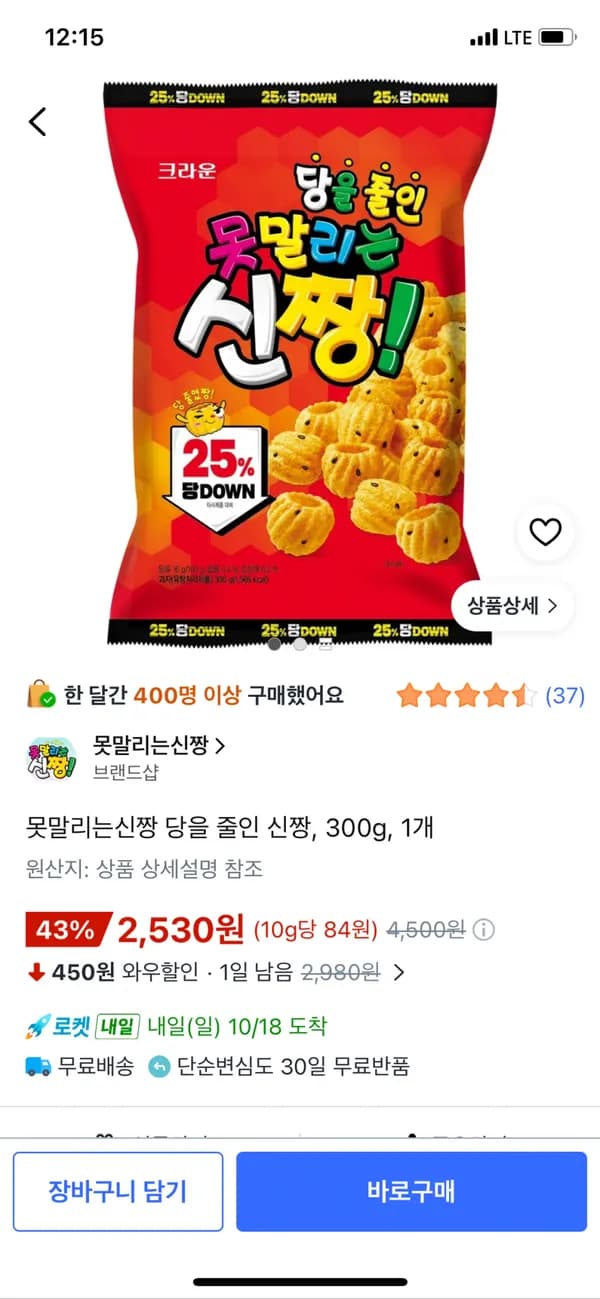 못말리는신짱 당을 줄인 신짱 300g 1개 2,580원