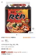 너구리 앵그리 121g, 5개, (1팩) (3,550원) (무료)