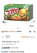 고래밥 볶음양념맛, 46g, 4개 (2,500원) (무료)