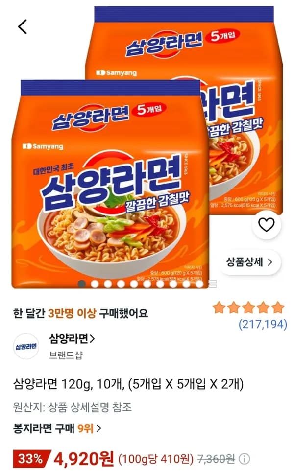 삼양라면 120g 10개