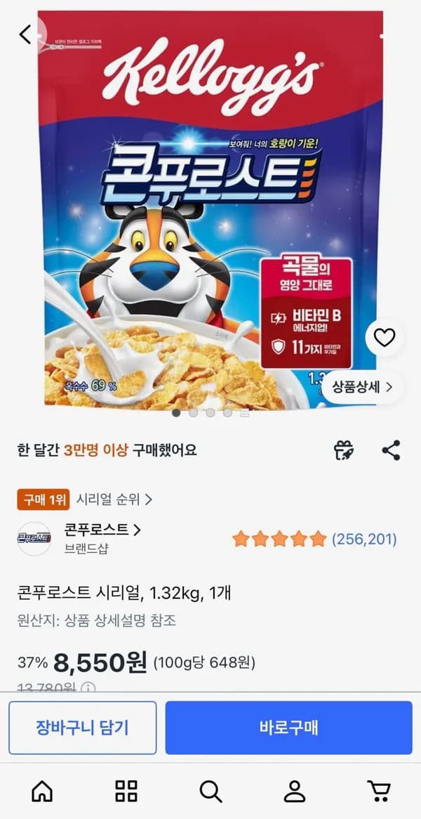 콘푸로스트 시리얼 1.32kg 1개 8,550원