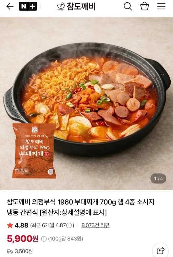 의정부식 부대찌개 700g×2팩 7,900원