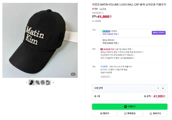 마뗑킴 MATIN VOLUME LOGO BALL CAP 블랙 남여공용 커플모자