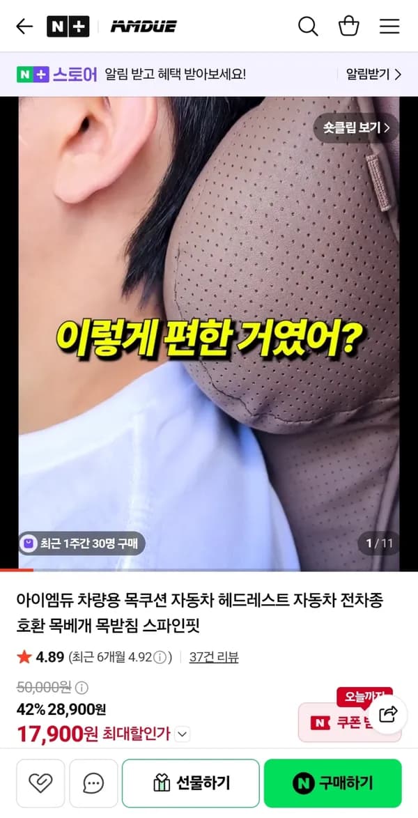 아이엠듀 차량용 목쿠션 스파인핏 목베개 17,900원