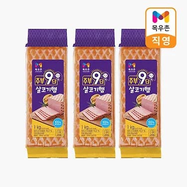 목우촌 주부9단 살코기햄 1kg×3개 22,410원