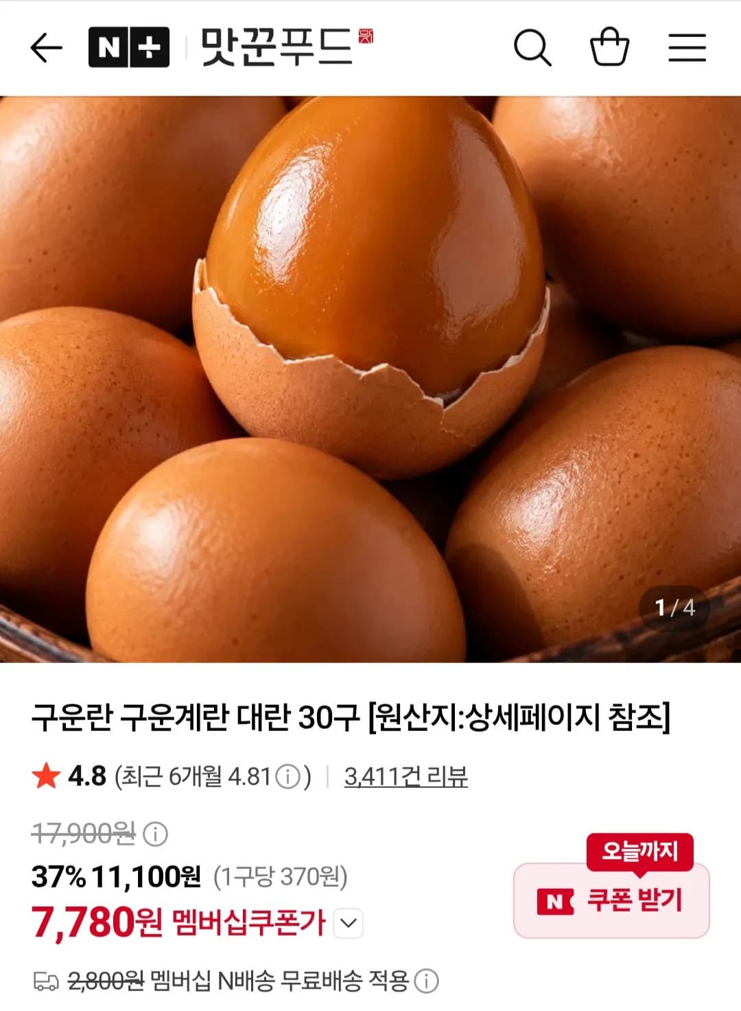구운란 대란 60구 13,940원