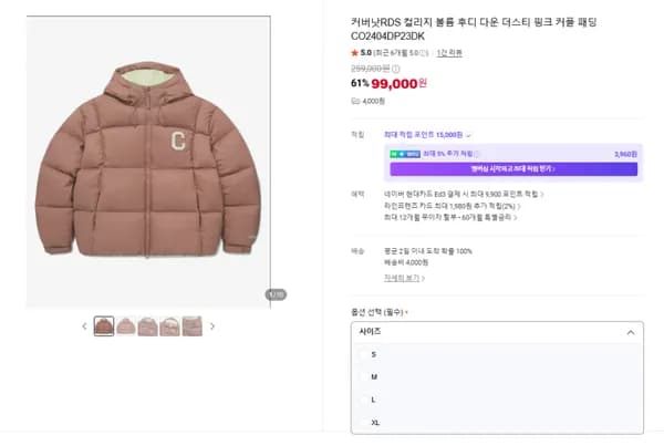 커버낫 RDS 컬리지 볼륨 후디 다운 더스티 핑크 커플 패딩 CO2404DP23DK