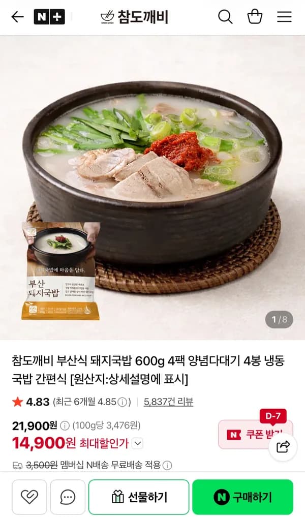 부산 돼지국밥 600g×4팩+다대기4봉 14,900원