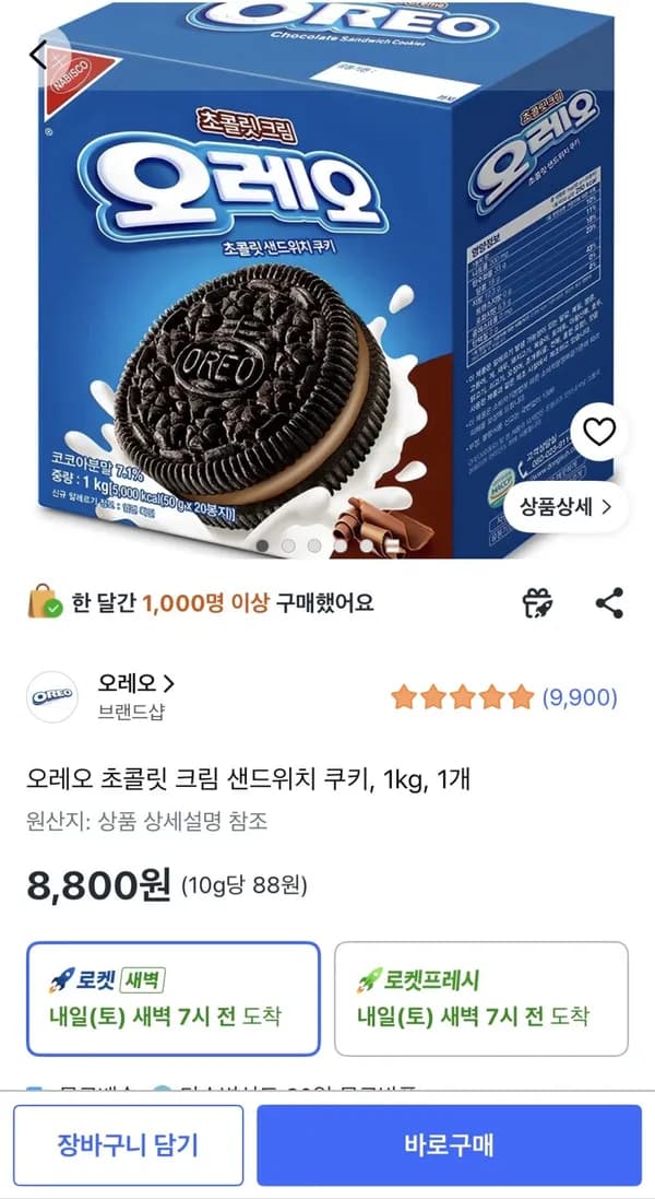 오레오 초콜릿 크림 샌드위치 쿠키 1kg 1개