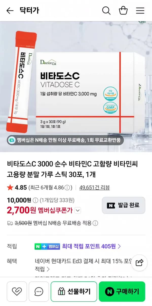 비타도스C 순수 비타민씨 3000mg 고용량 스틱 30포 2,700원