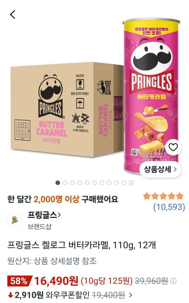 프링글스 켈로그 버터카라멜 110g 12개