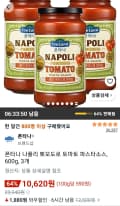 폰타나 나폴리 뽀모도로 토마토 파스타소스, 600g, 3개 (10,620원 / 무료)