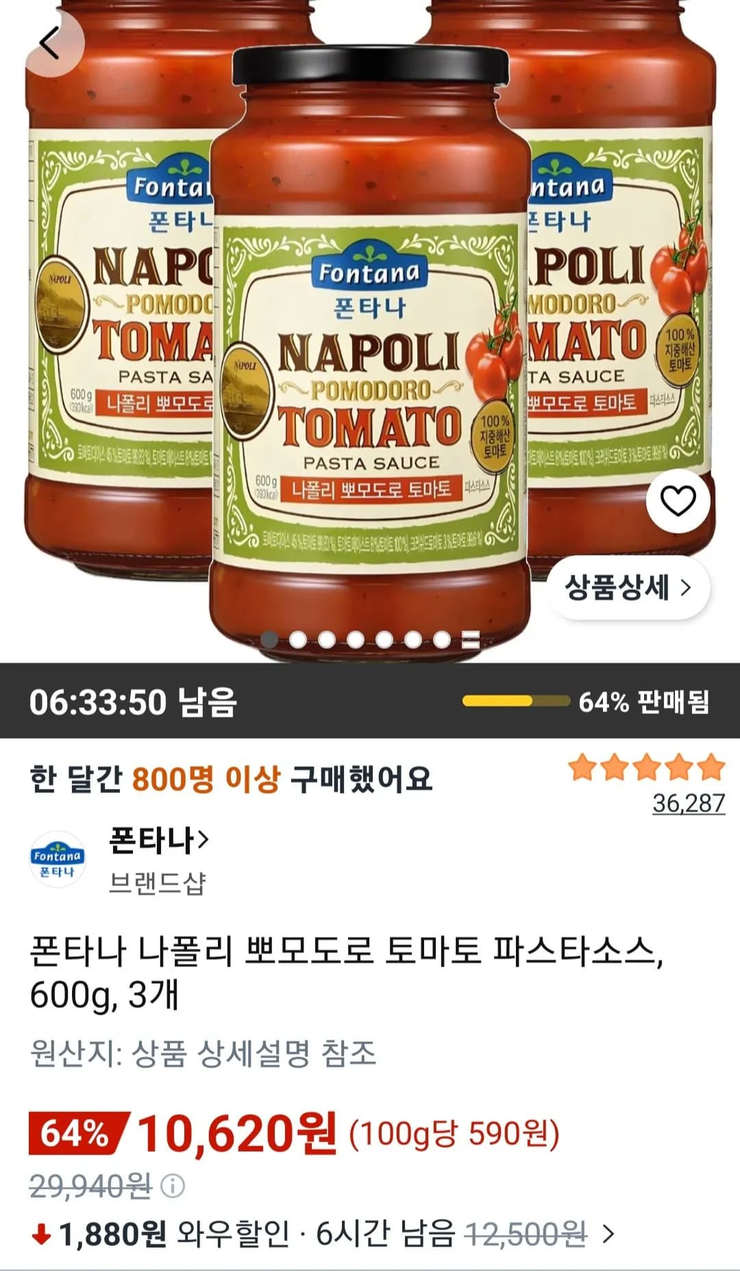 폰타나 나폴리 뽀모도로 토마토 파스타소스 600g 3개 10,620원