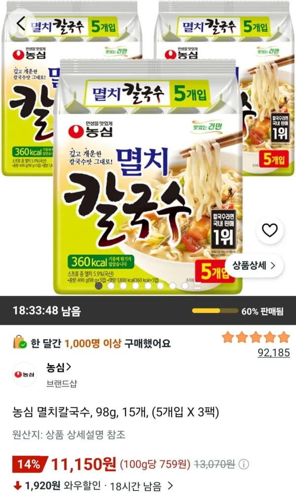 농심 멸치 칼국수 98g x 15개 11,150원