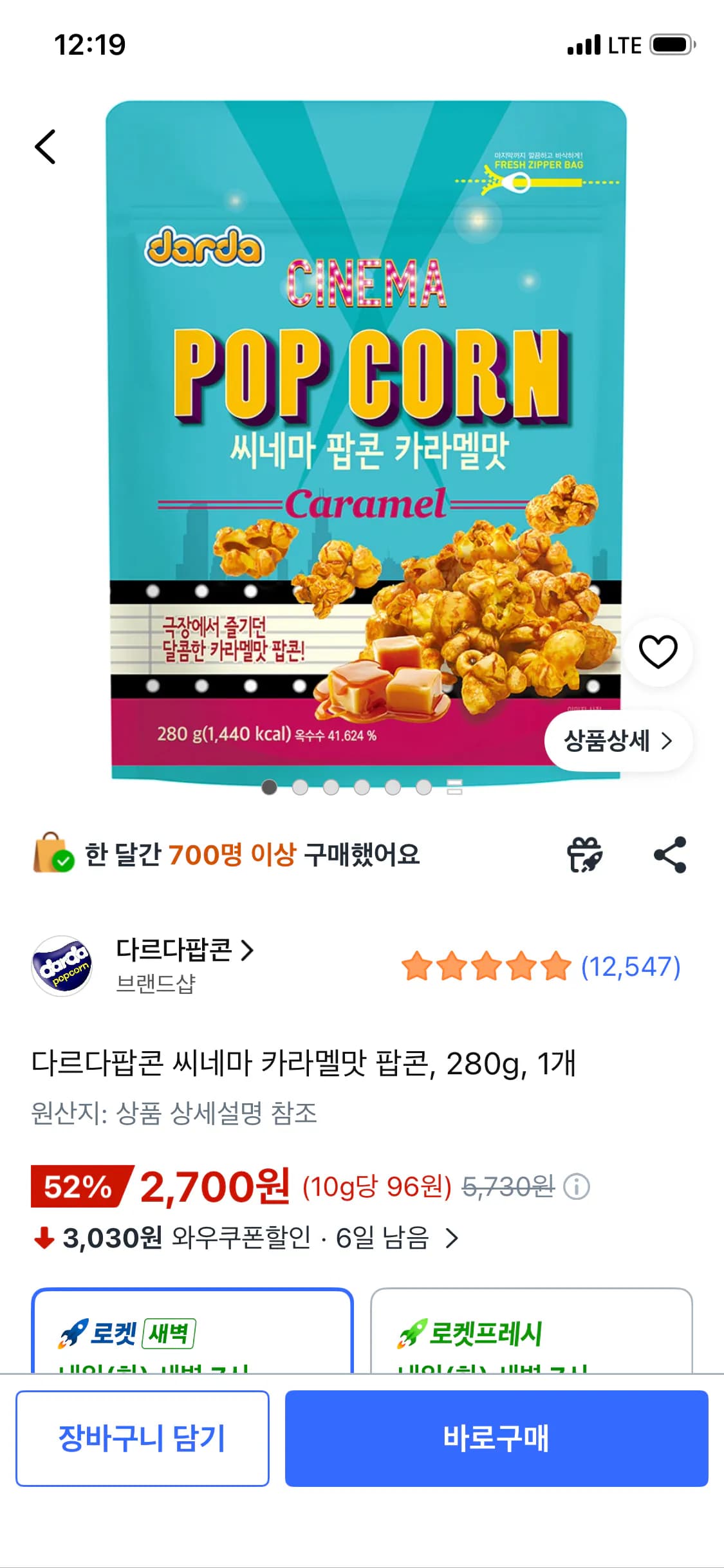다르다팝콘 씨네마 카라멜맛 팝콘 280g 1개 2,700원