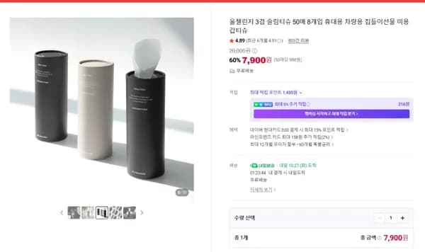 올챌린지 3겹 슬림티슈 50매 8개입 7,900원