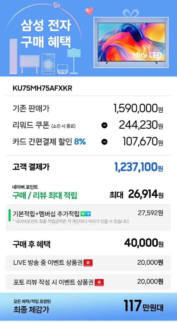 삼성 mini led 75인치 tv 1,237,100원