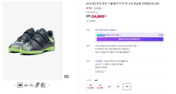 푸마 퓨처 7 플레이 TT V 주니어 풋살화 245