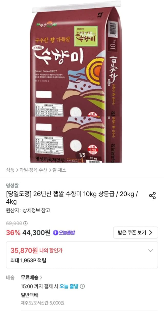 수향미 당일도정 2026년 햅쌀 골든퀸 상등급 10kg