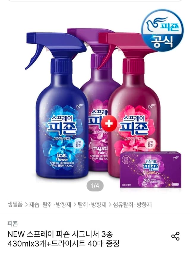 스프레이 피죤 시그니처 430ml 3개 11,990원