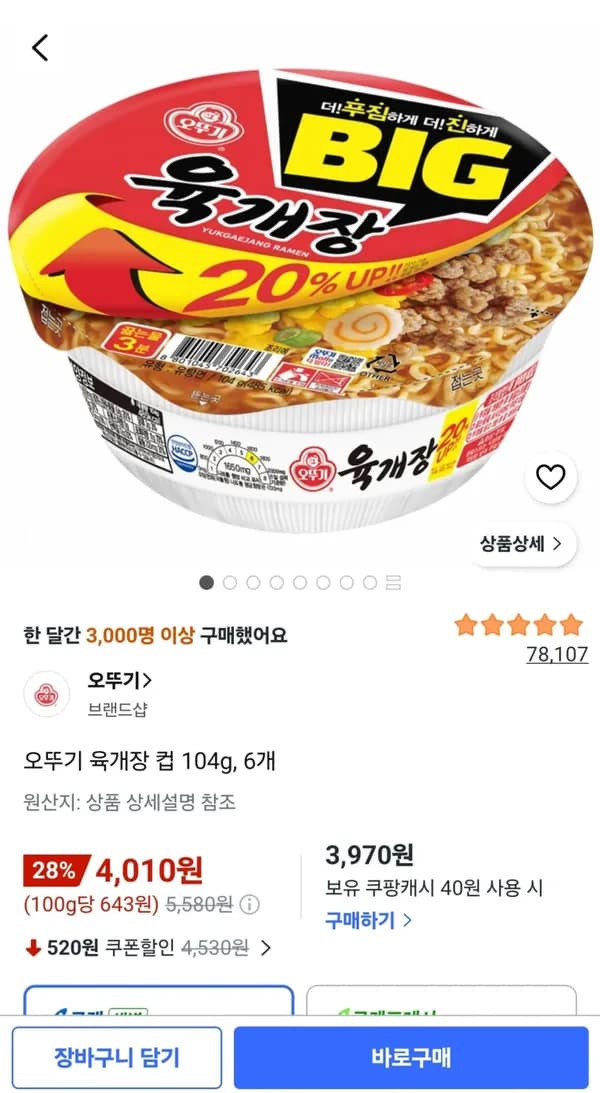 오뚜기 육개장 컵 104g 6개